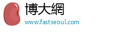 博大網