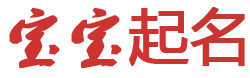 博大網起名网